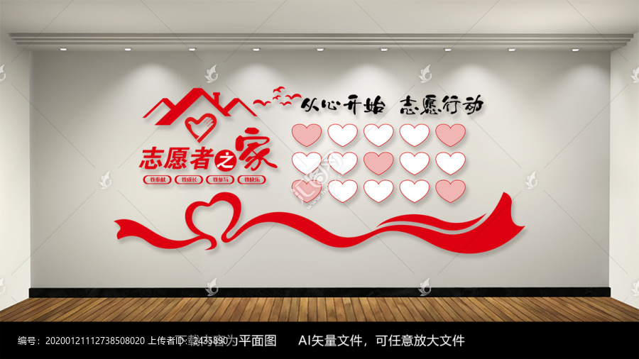 志原者之家公益文化墻