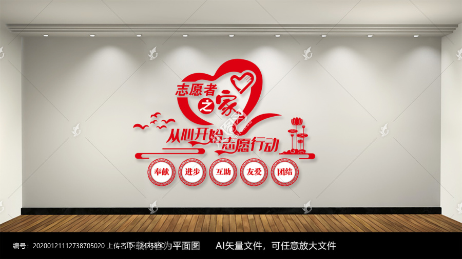 志愿者之家社區(qū)文化墻
