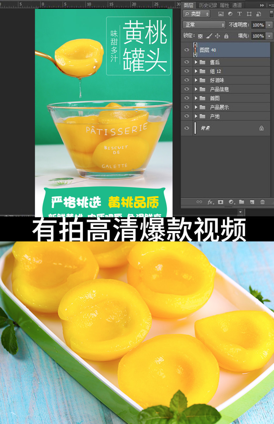 黃桃罐頭詳情頁