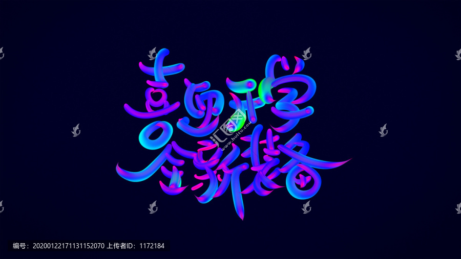 喜迎開學
