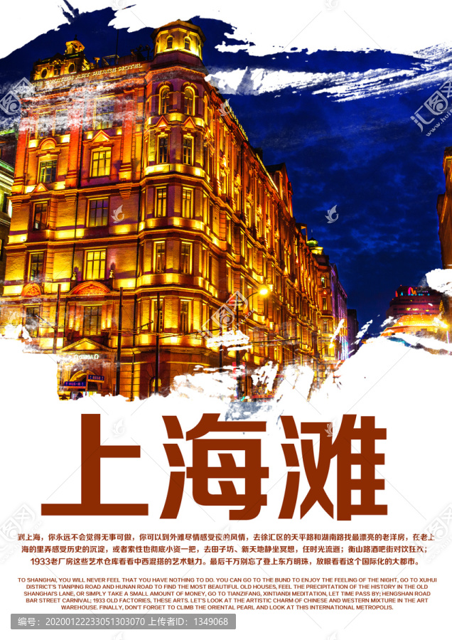 上海旅游海報