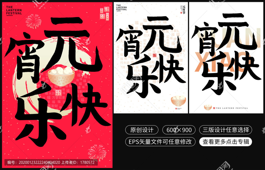 元宵快樂元宵節(jié)海報