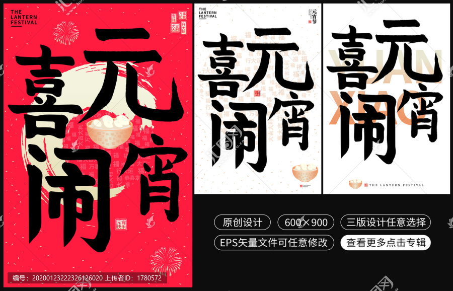 喜鬧元宵元宵節(jié)海報