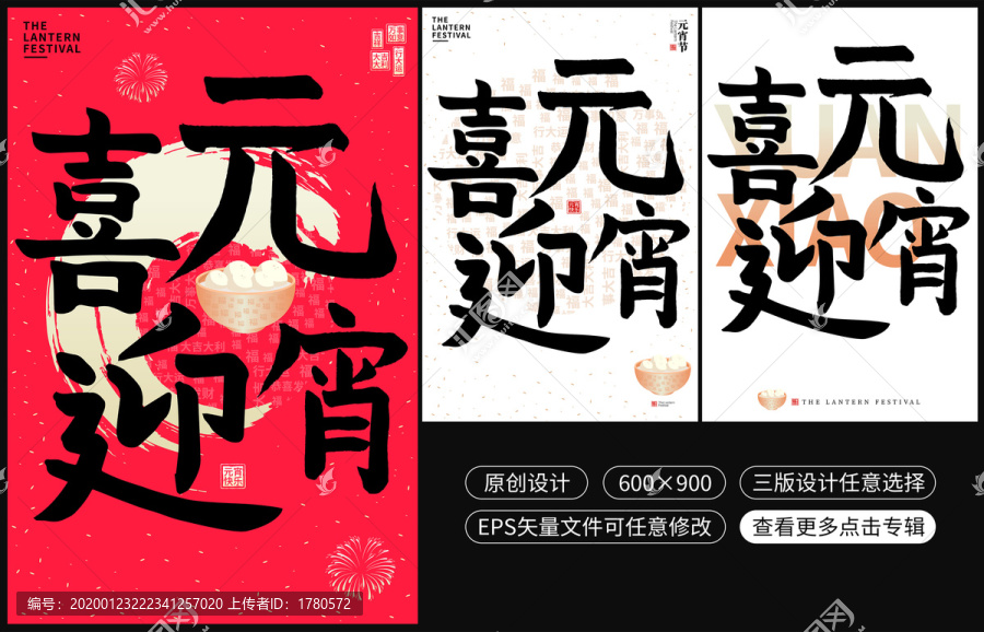 喜迎元宵元宵節(jié)海報(bào)