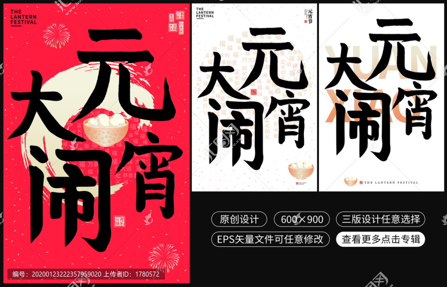 鬧元宵元宵節(jié)海報