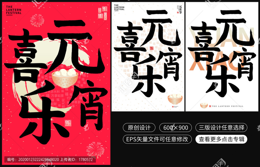 喜樂元宵元宵節海報