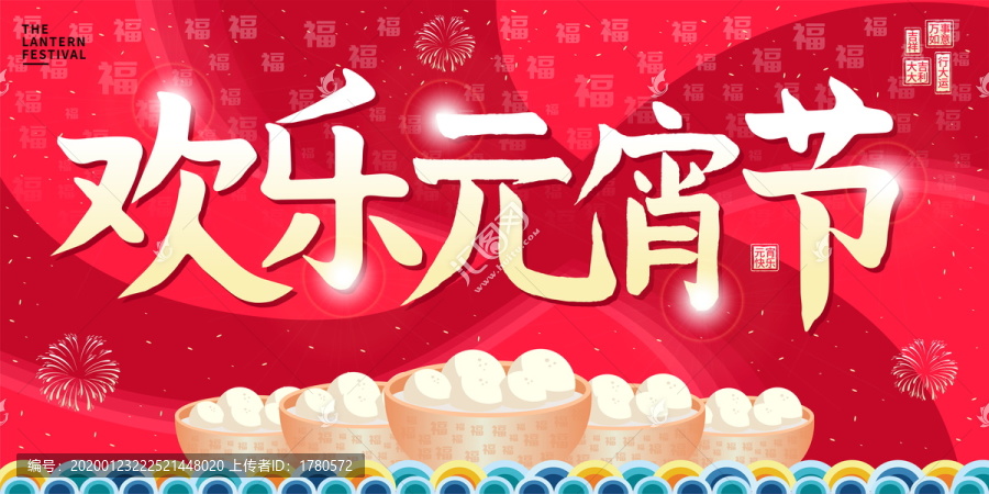 炫酷中國風(fēng)歡樂元宵節(jié)海報(bào)