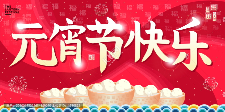 炫酷中國風元宵節(jié)快樂海報