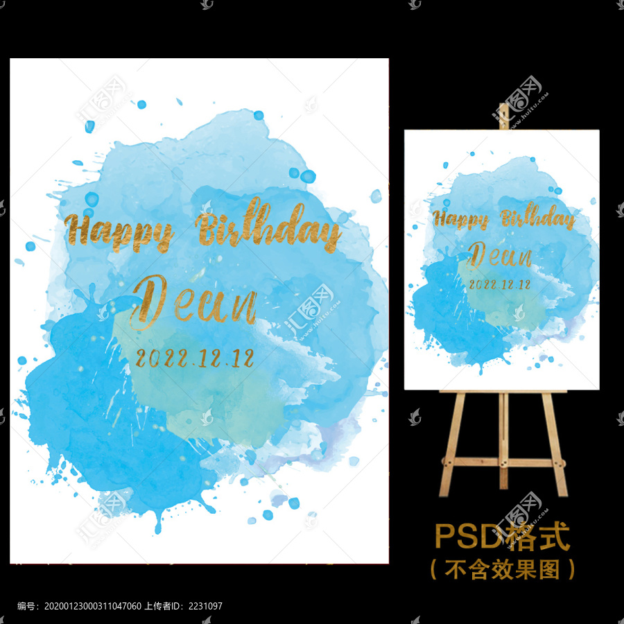 藍(lán)色水彩潑墨生日海報(bào)KT板水牌