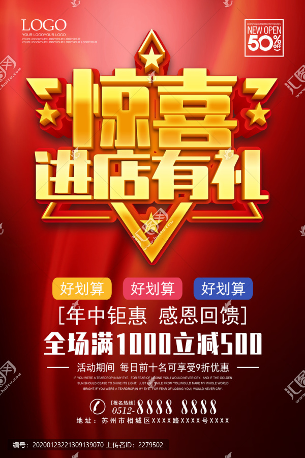 驚喜進店有禮