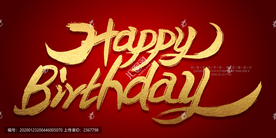 生日快樂
