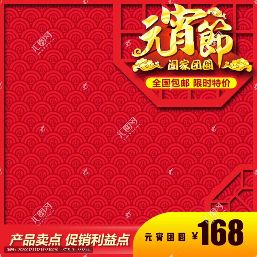 元宵節(jié)主圖