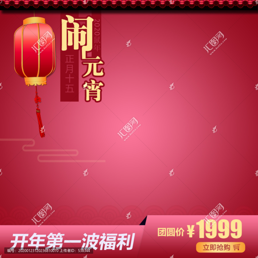 元宵節(jié)主圖簡(jiǎn)潔
