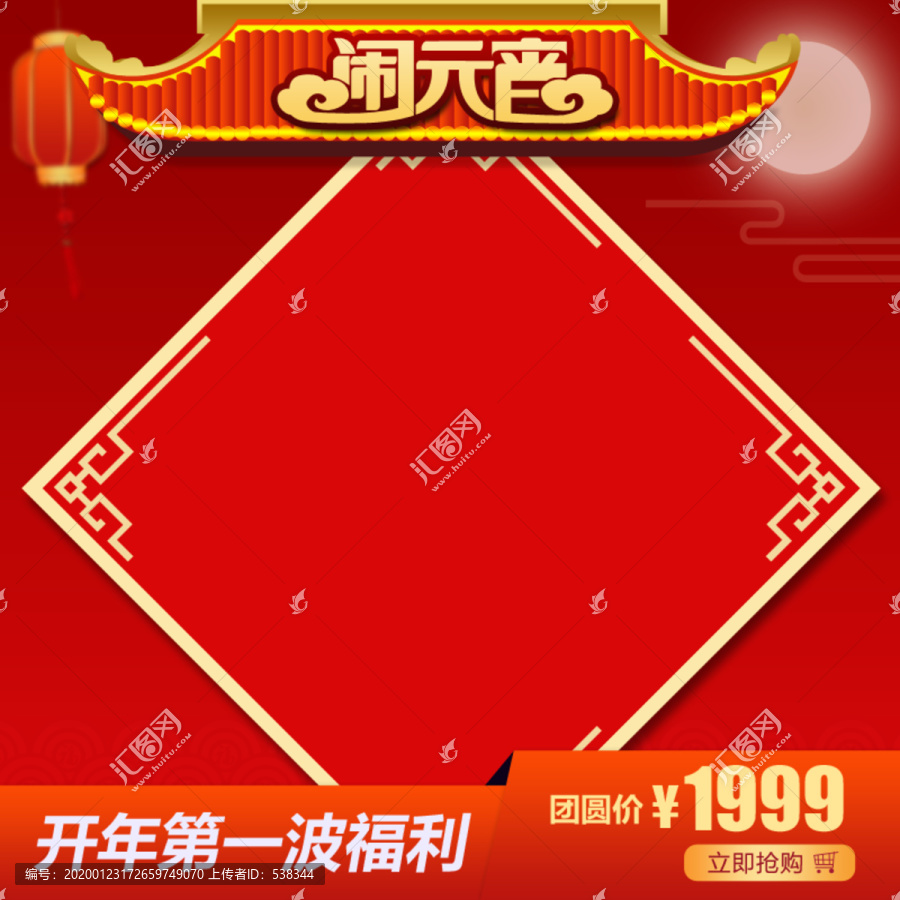 元宵節(jié)紅色主圖