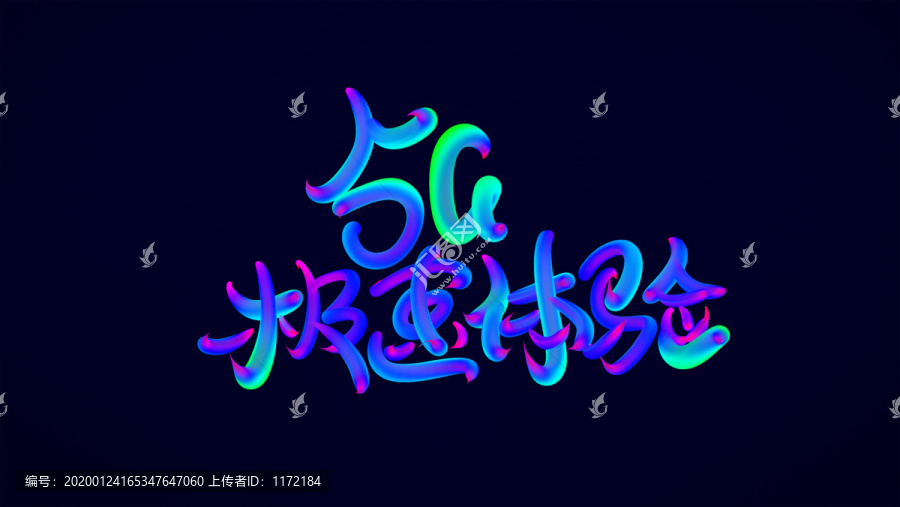 5G寬帶