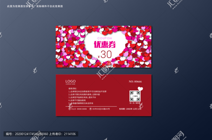 情人節(jié)優(yōu)惠券