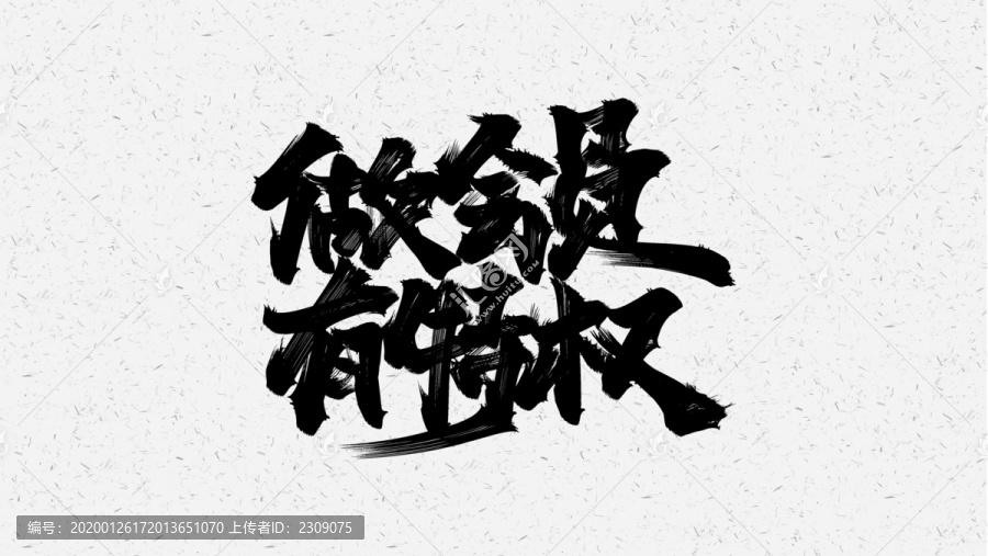 做會員有特權(quán)