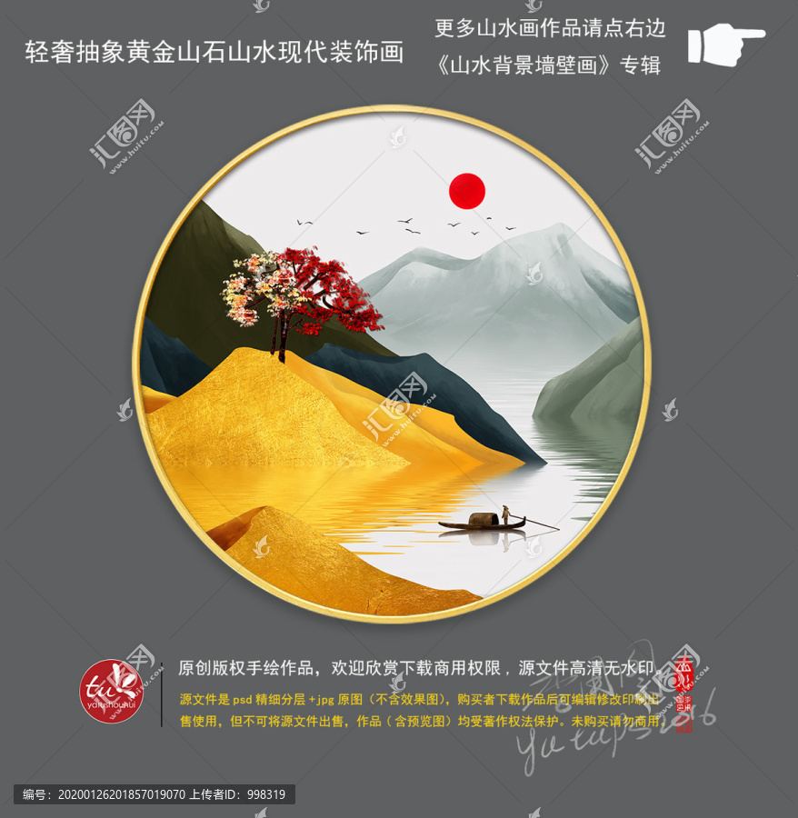 轻奢抽象黄金山石山水现代装饰画