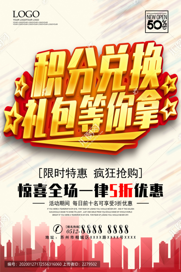 積分兌換