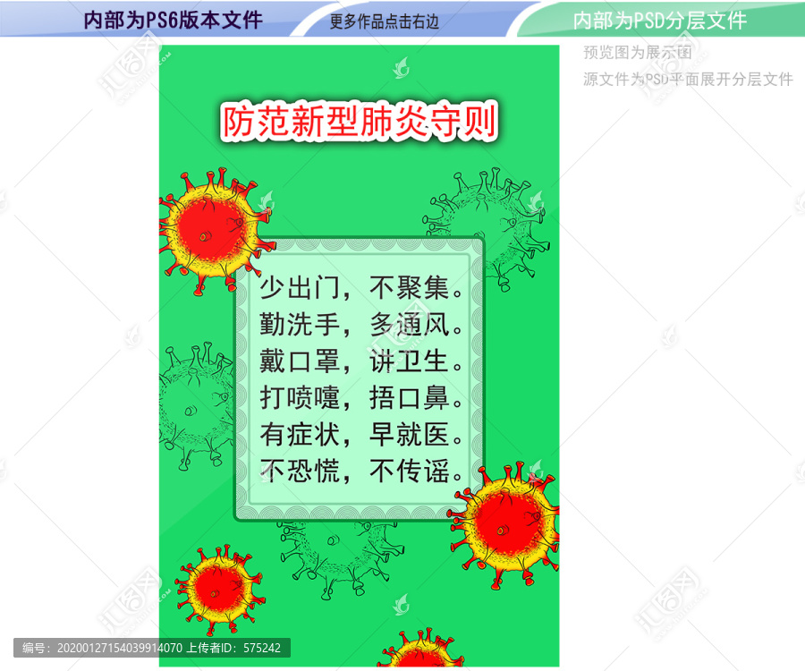 冠狀病毒海報