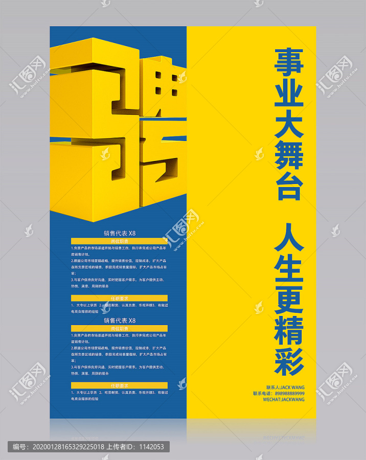 招聘海報(bào)