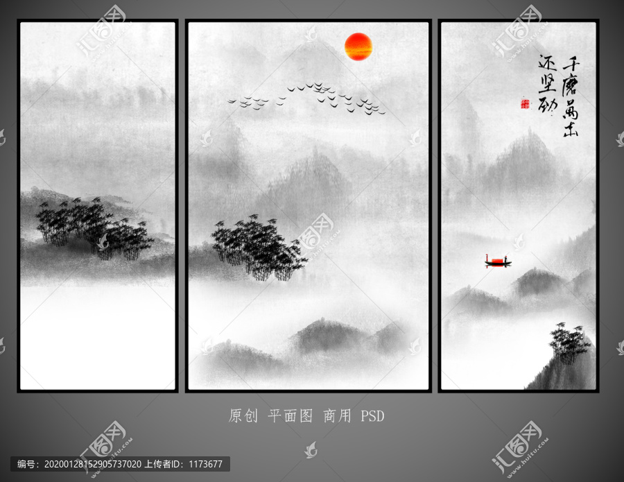 水墨山水裝飾畫