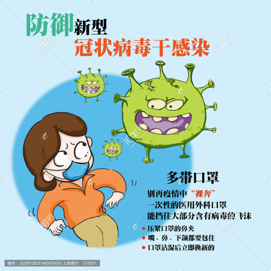 預(yù)防新型冠狀病毒