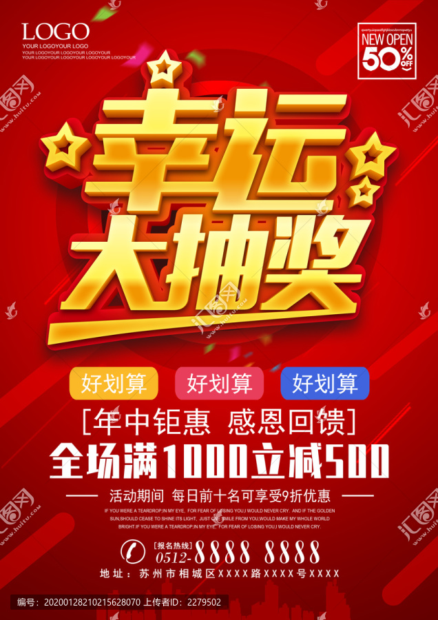 幸運大抽獎