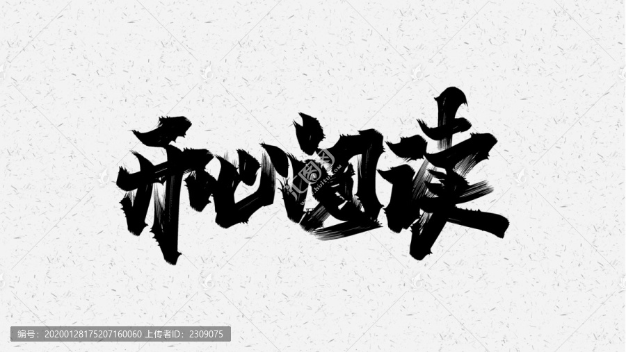 閱讀