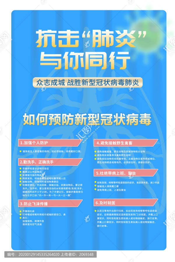 預防新型冠狀病毒
