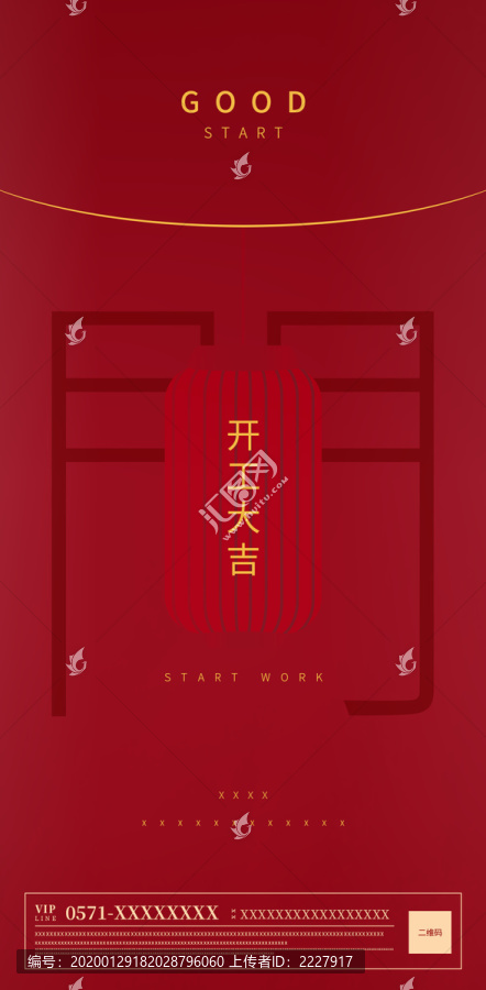 開工大吉