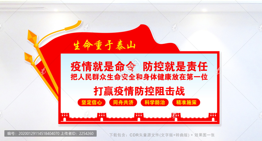 疫情防控