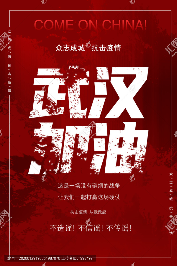 加油武漢