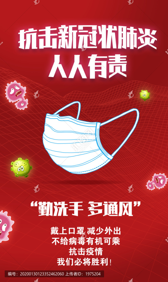 新冠狀肺炎海報