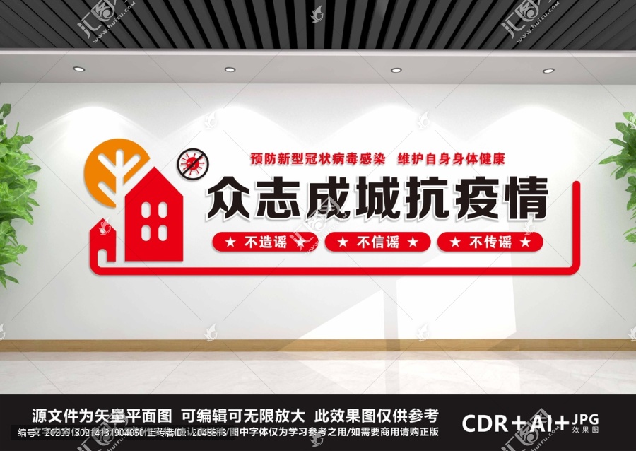 新型冠狀病毒文化墻