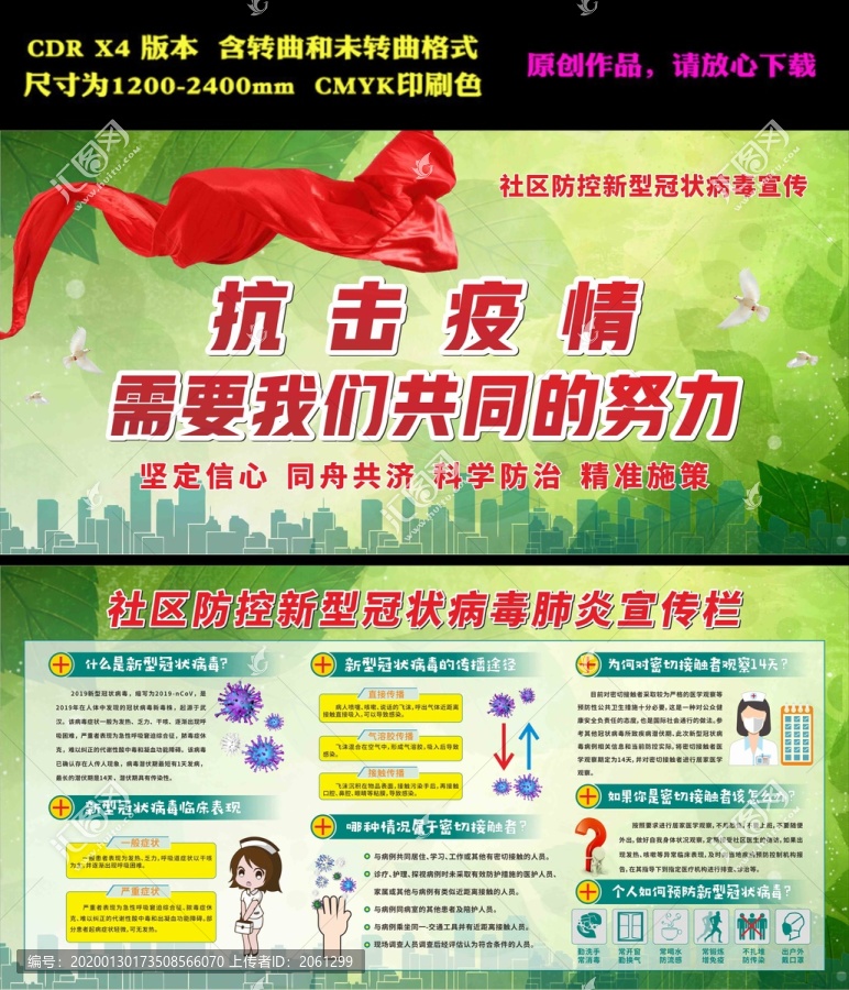 新型冠狀病毒宣傳欄