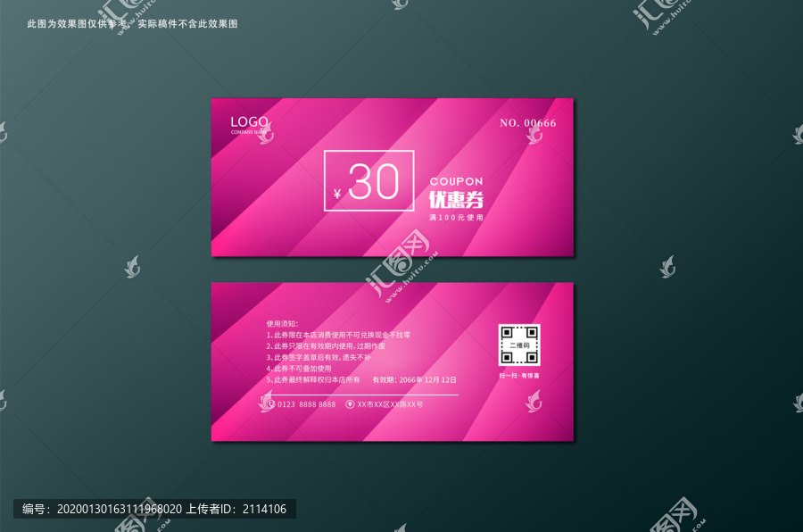 粉色優(yōu)惠券