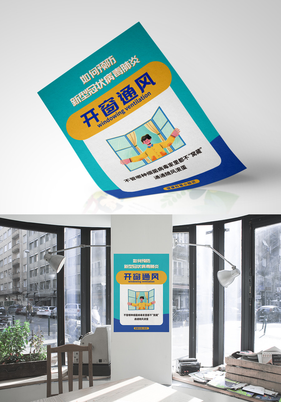預(yù)防新型冠狀病毒肺炎插畫(huà)展板