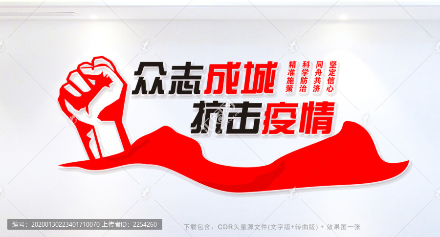 眾志成城抗擊疫情