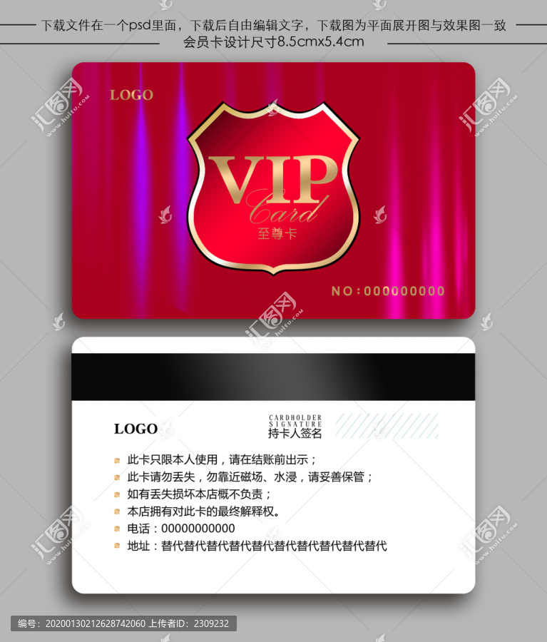會員卡VIP