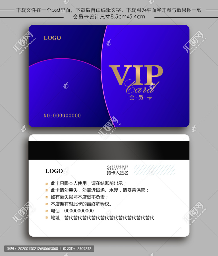 會(huì)員卡vip