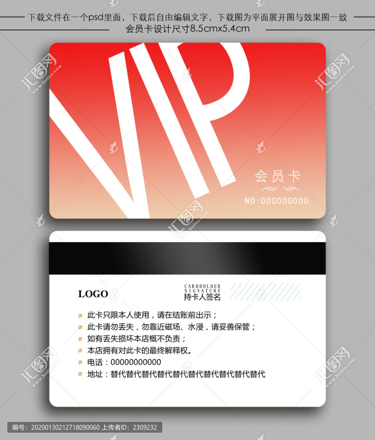 紅色漸變大氣會員卡vip