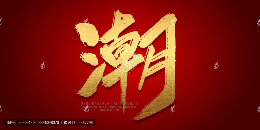 潮