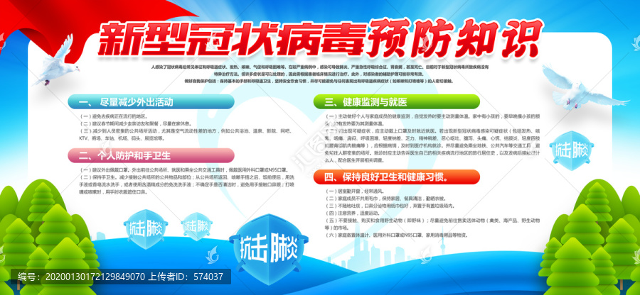 預防新型冠狀病毒