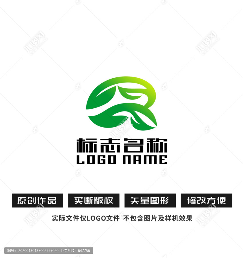 QR字母RQ标志绿叶logo