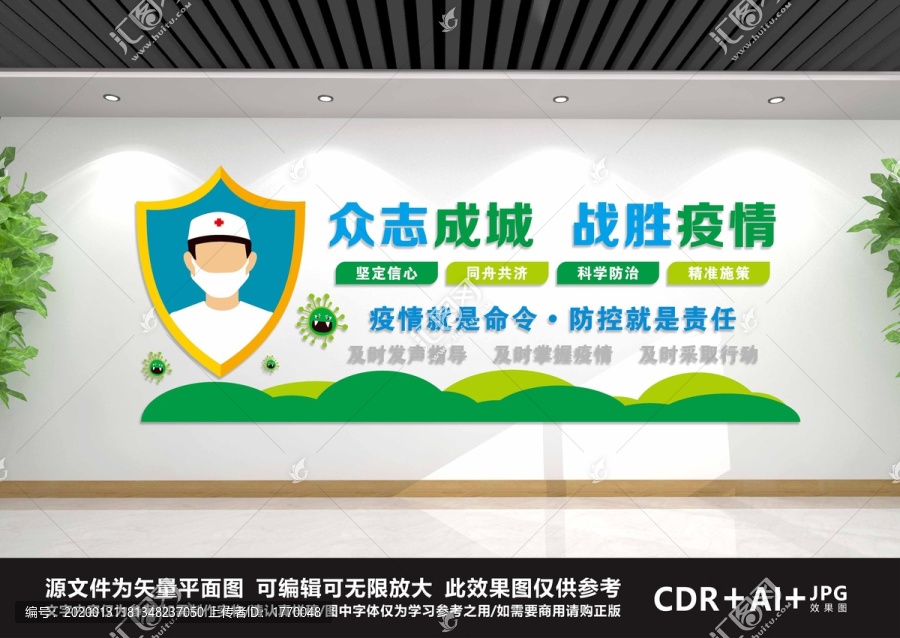 新型冠狀病毒文化墻