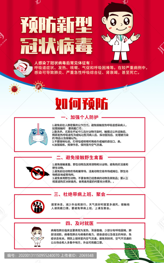 新型冠狀病毒