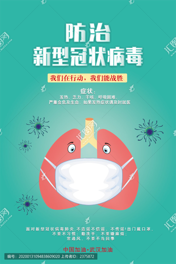 預(yù)防新型冠狀病毒