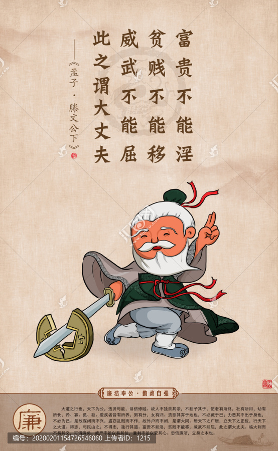 廉政漫畫