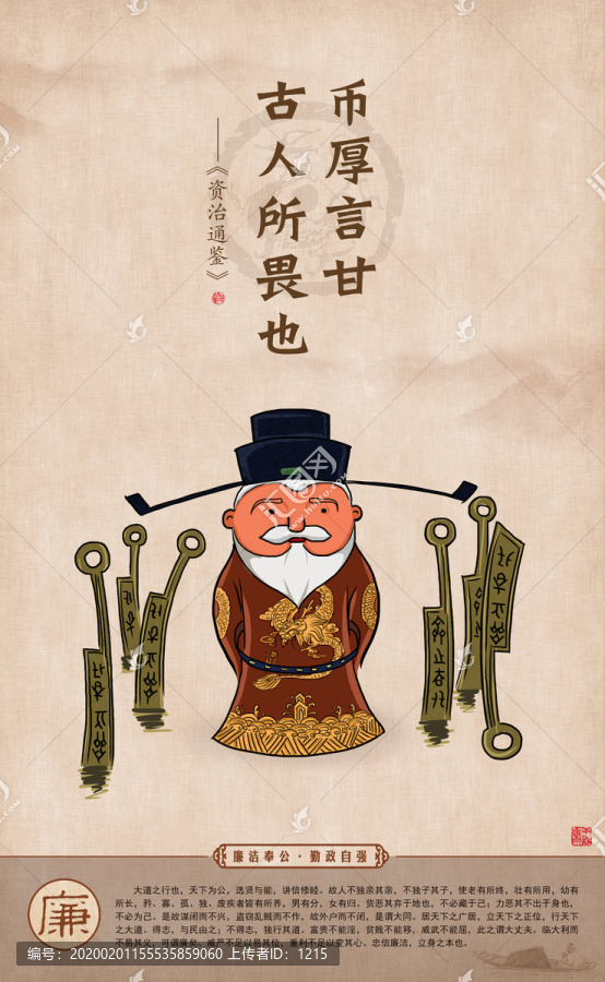廉政漫畫